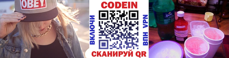 Кодеиновый сироп Lean Purple Drank  площадка формула  Жуковка 